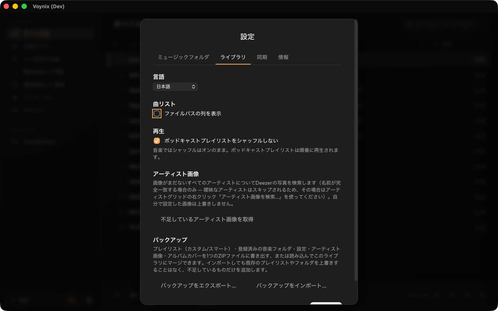 設定 → ライブラリ（言語設定とバックアップのボタン）
